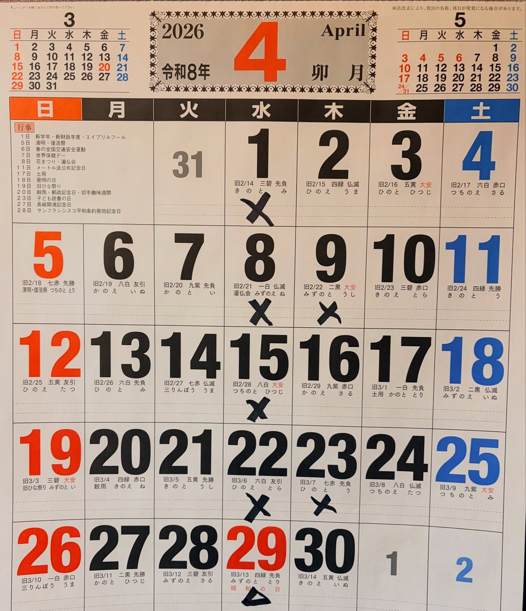 4月のカレンダーです。
カレーラーメン3週目です！