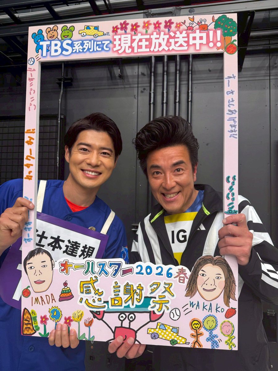 allstar_tbs's tweet image. #赤坂5丁目ミニマラソン

熱い走りを
ありがとうございました🔥🙌
お疲れ様でした‼️
本番直前のオフショットです📸

#オールスター感謝祭26春
#tbs