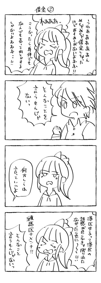 #1h4d
借金② 