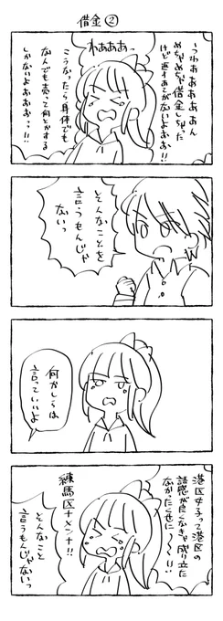 #1h4d
借金② 
