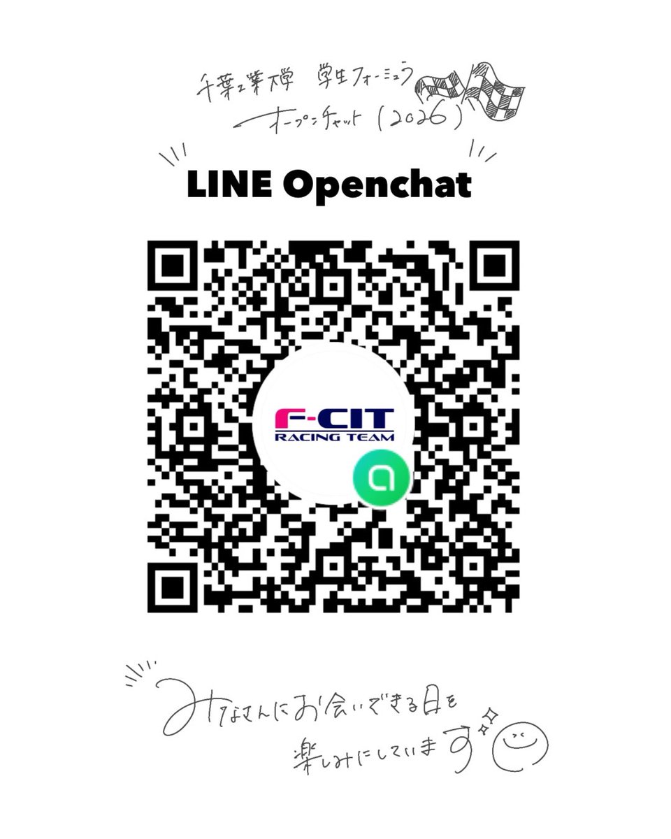 FCITRacingTeam's tweet photo. 千葉工業大学自動車工学研究会のLINEオープンチャットを開設しました！見学・活動日や新歓、質問回答などの情報配信を行います！少しでも興味ある方、ぜひ気軽に参加して下さい！

#FCIT
#千葉工業大学
#春から千葉工大
#春から千葉工業大学 https://t.co/laZgn2Phqz