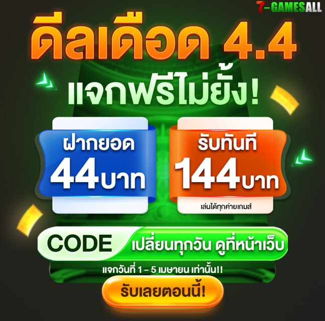 CODEFREEVIP's tweet photo. 📅4.4 #แจกโค้ดฟรี 144บ.💦
♻️กดรี+❤️‍🔥กดใจ #เครดิตฟรี
💌CODE : เปลี่ยนทุกวันดูที่หน้าเว็บ

💜https://t.co/xwdnh0e6ng
💛https://t.co/0EwRLHe9RV
❤️https://t.co/TB3w3o2GE3
💚https://t.co/bKiWvKzCXT

ฝากเพียง 44✅#รับโค้ดฟรี 144฿
เล่น #สล็อต ได้ทุกค่ายเกมส์

#56ปีCh3LandDomDDay #แจกจริง https://t.co/Q47KOPGxTn