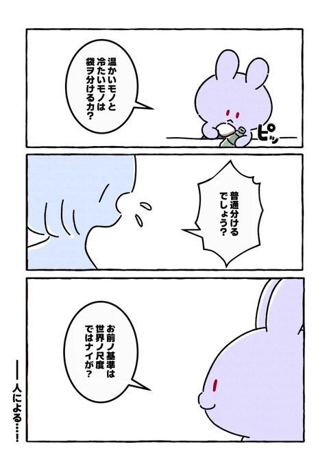 レジでの袋問題🐰

#はたらくムラサキウサギ(仮) 