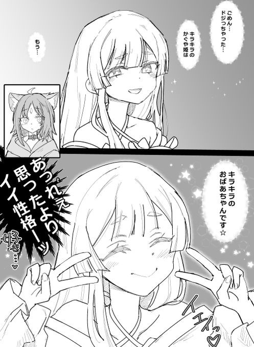 NG超かぐや姫
『なんかやたらシタタカなヤチヨ』
#超かぐや姫 