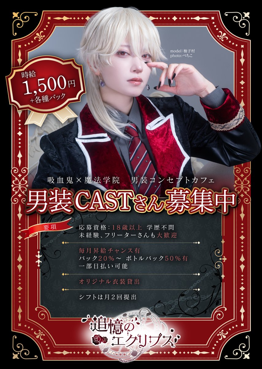 追憶のエクリプス🦇大阪男装コンカフェ tweet media