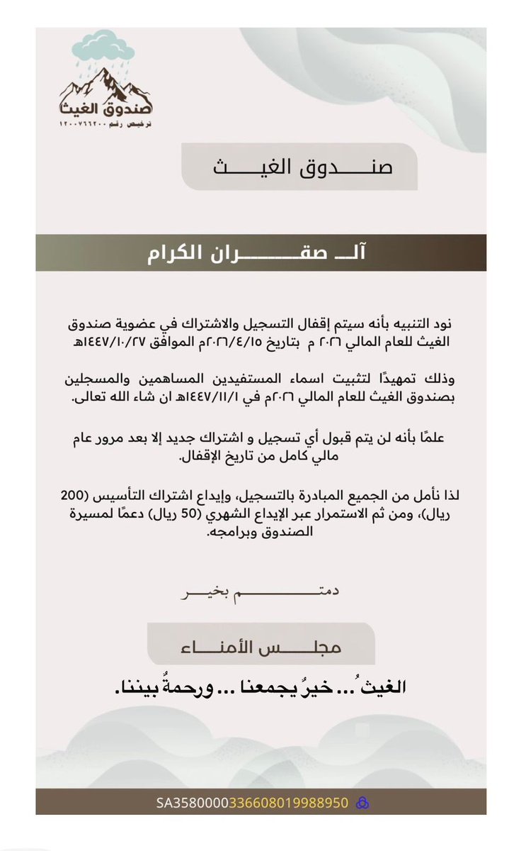 آل صقران tweet media