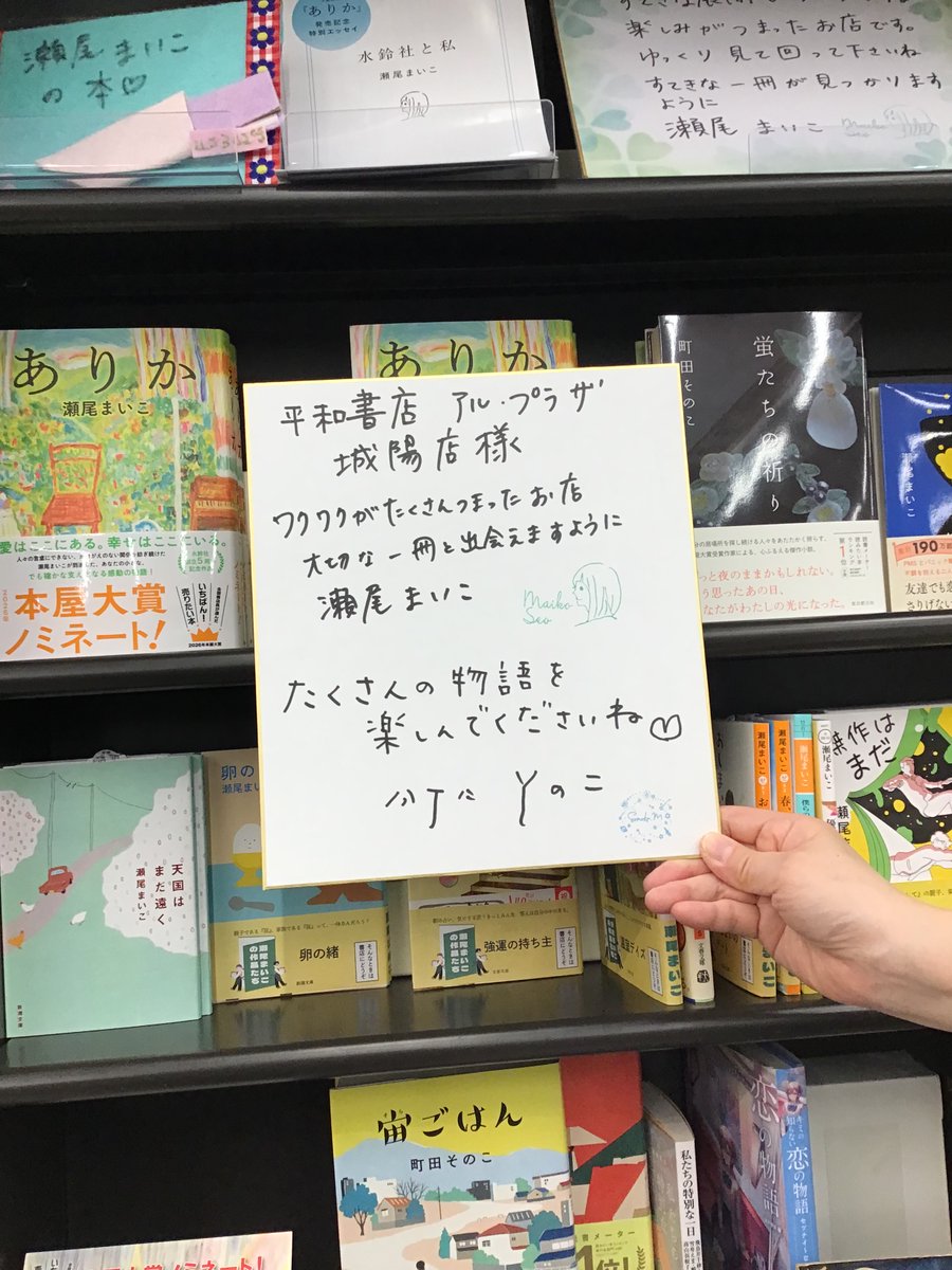 平和書店アル・プラザ城陽店 tweet media
