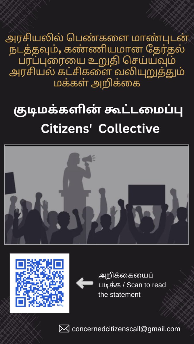 vopTamilNadu's tweet photo. தமிழ்நாட்டில் சட்டமன்றத் தேர்தல் பிரச்சாரம் தீவிரமடைந்துள்ள நிலையில் - அரசியல் தொடர்பான எல்லா கருத்துப் பரிமாற்றங்களிலும், தேர்தல் பரப்புரையிலும் - பெண்களின் #கண்ணியமும் #பாதுகாப்பும் எந்த வகையிலும் பாதிக்கப்படாத வகையில் இருப்பதை உறுதி செய்ய வலியுறுத்தி, + https://t.co/Q5lddyypaZ