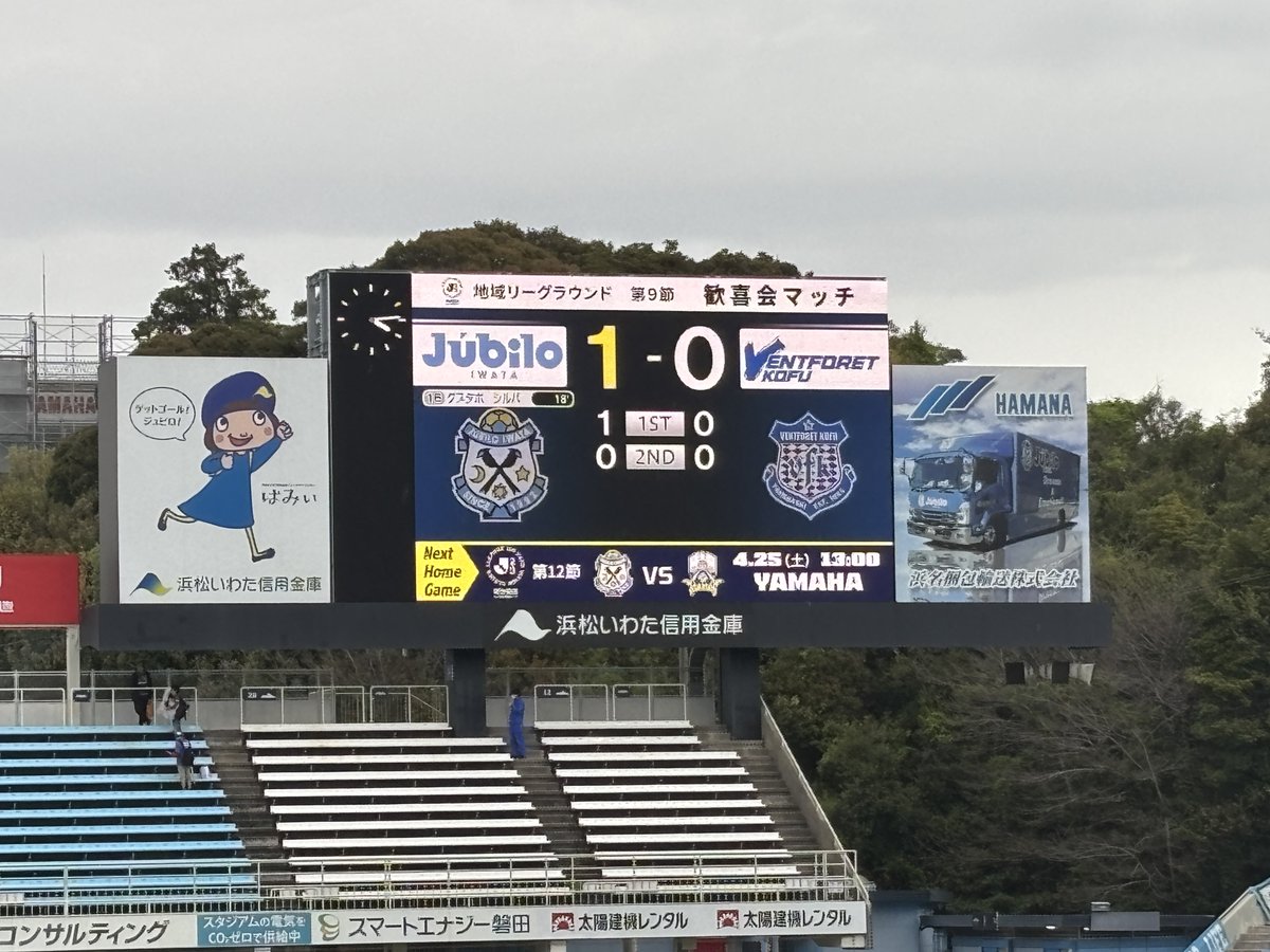 rodeo0328's tweet photo. やっとです　長かった
今から全部勝つ気で行くし！
アディショナルのずっと信じてると、最後のここから始まる磐田の反撃はマジで涙出て声詰まった…
来週も勝とうぜ！
＃ジュビロ磐田 https://t.co/DllldqGJT2