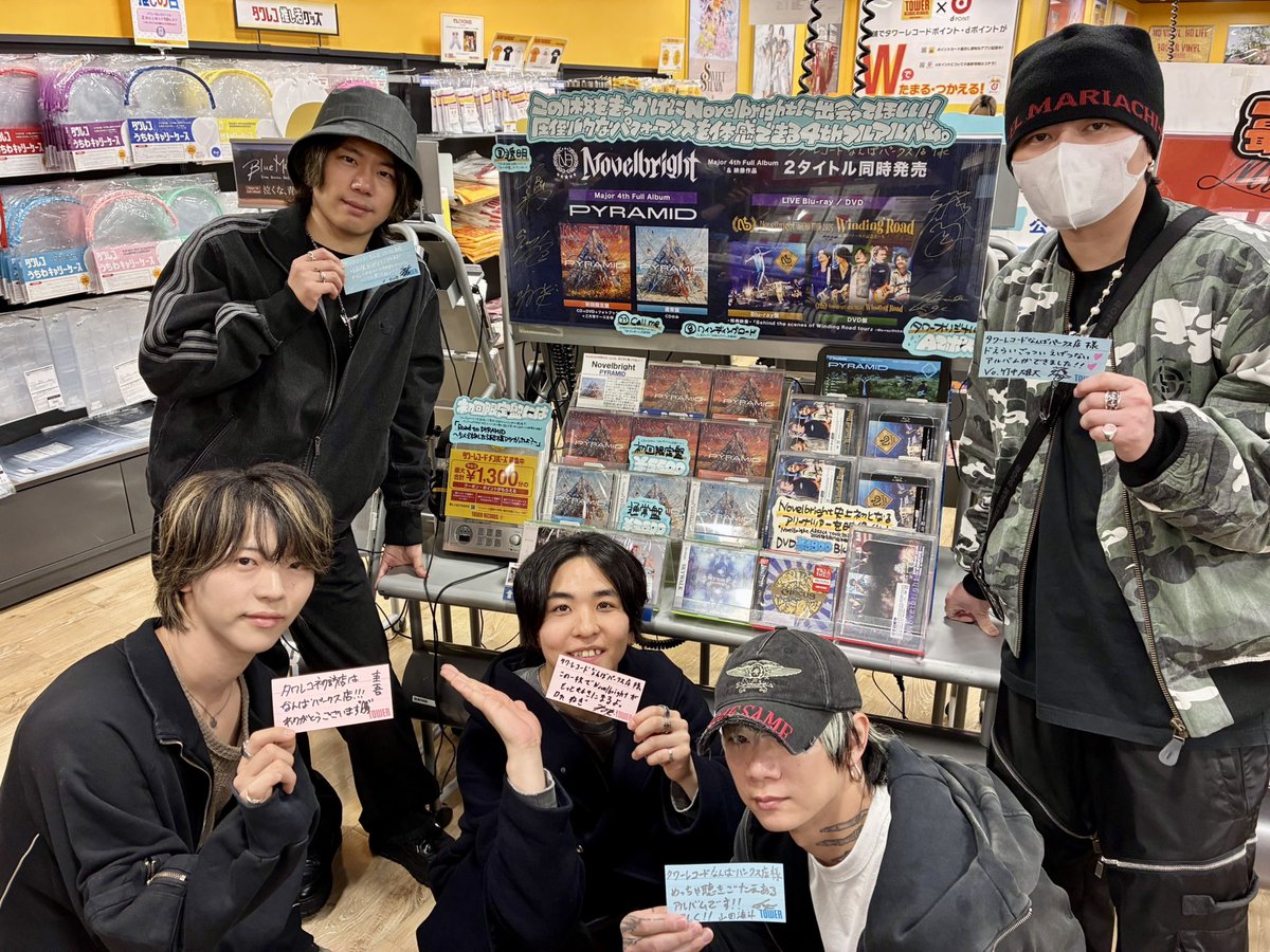 TOWER_Namba's tweet photo. 【Novelbright】

4th Album『PYRAMID』
『Novelbright ARENA TOUR 2025 ～Winding Road～ at 神戸ワールド記念ホール』

4/1 同時リリースされたNovelbrightの皆様にご来店いただきました🎊
ありがとうございます😭

コメントカードやサインも書いていただいております！是非遊びにきてくださいね☺️ https://t.co/RDr8w9HyWK