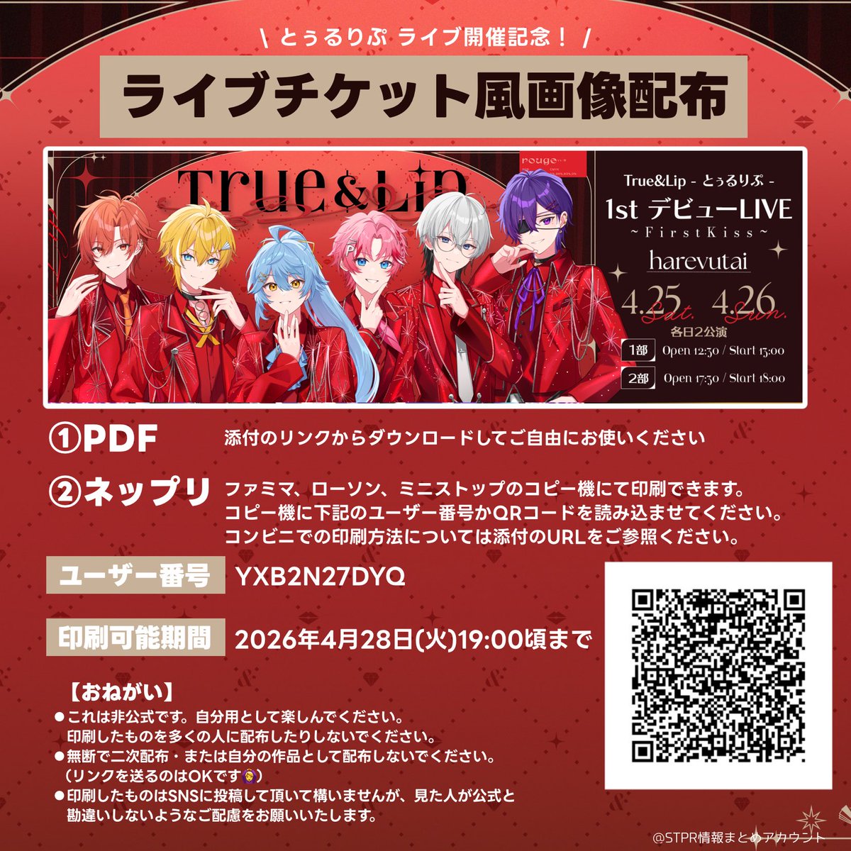 STPR推し活素材 tweet media