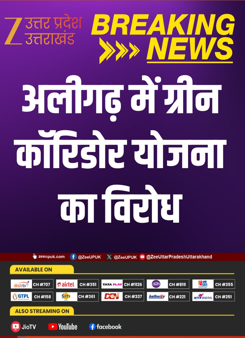 ZEEUPUK's tweet photo. #BreakingNews
▶️अलीगढ़ में ग्रीन कॉरिडोर योजना का विरोध
▶️ई-रिक्शा और ऑटो चालकों का गुस्सा सड़कों पर फूटा
▶️हजारों चालकों ने नगर निगम का किया घेराव
#Aligarh #GreenCorridor #AutoRickshawProtest #BreakingNews #TrafficUpdate #zeeupuk https://t.co/zvLnkRvVZY