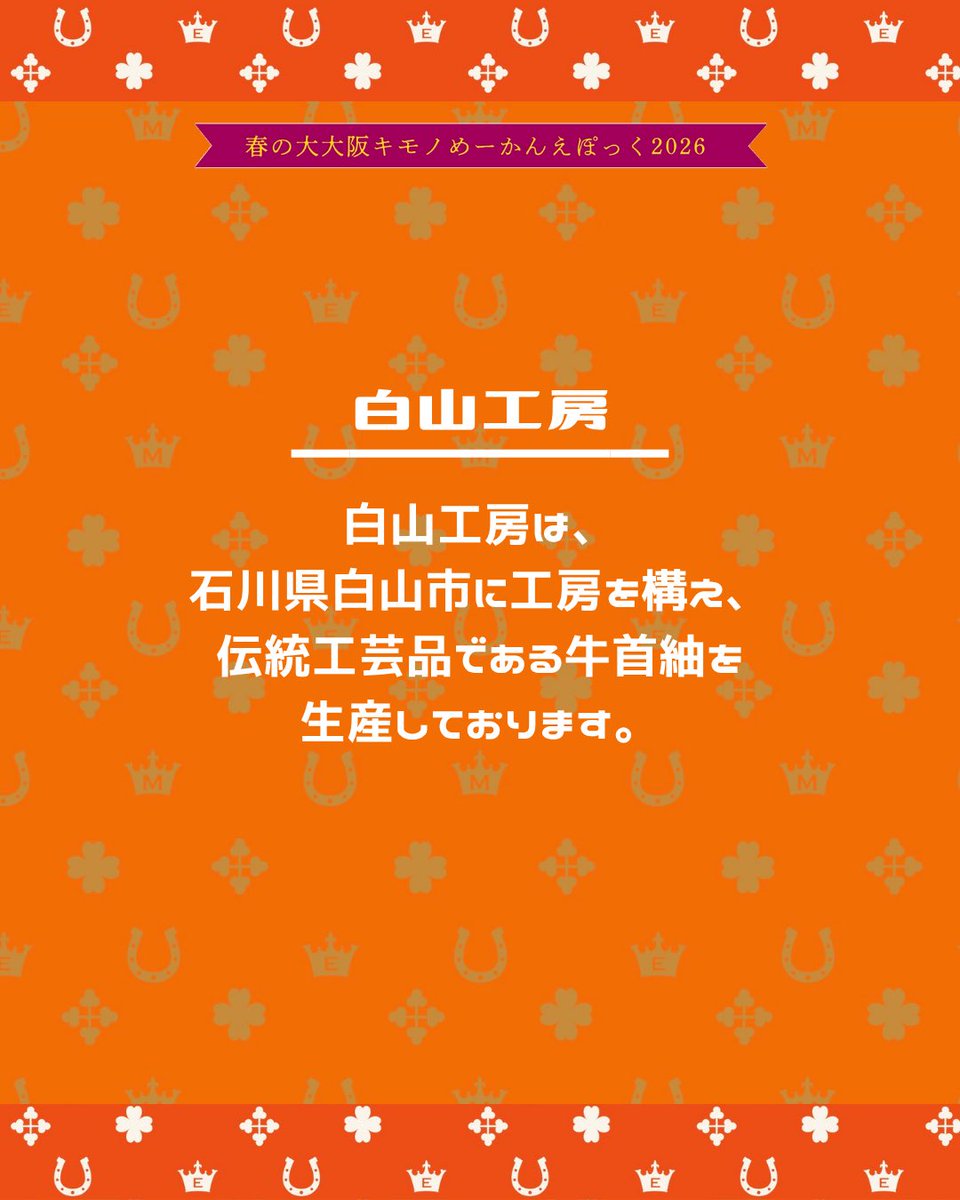 大大阪キモノめーかんえぽっく tweet media