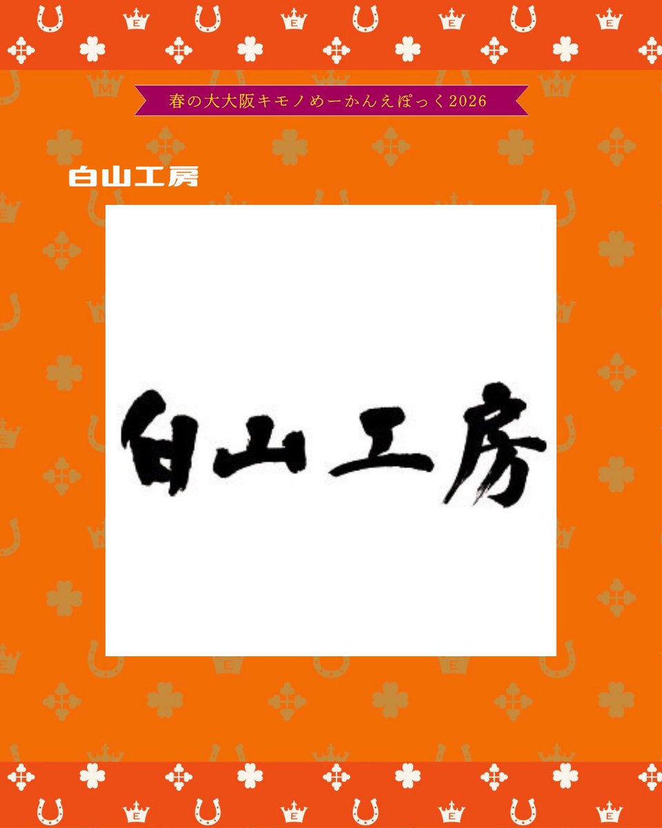 大大阪キモノめーかんえぽっく tweet media
