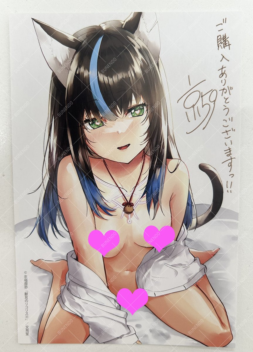 ┊✦✦とらのあな特典✦✦┊

京極燈弥先生の長編ファンタジー感動の完結巻『獣耳のリコリス④』絶賛発売中✨
無償特典の描き下ろしイラストカードはこちら📸
欲しい方はぜひとらさんでゲットしてくださいっ🐯

とら通販⬇️
https://t.co/iWD9NBULMC 