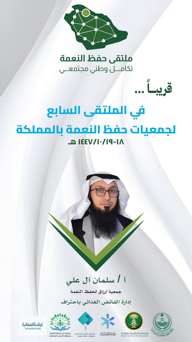 جمعية خير لحفظ النعمة بالحدود الشمالية tweet media