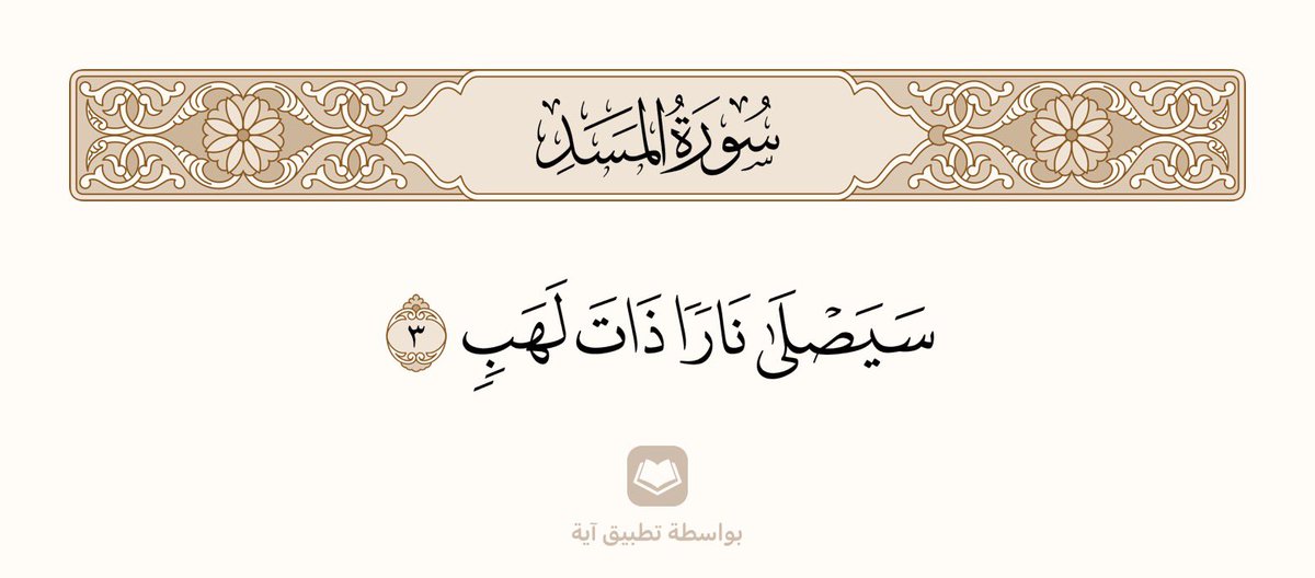 آية tweet media