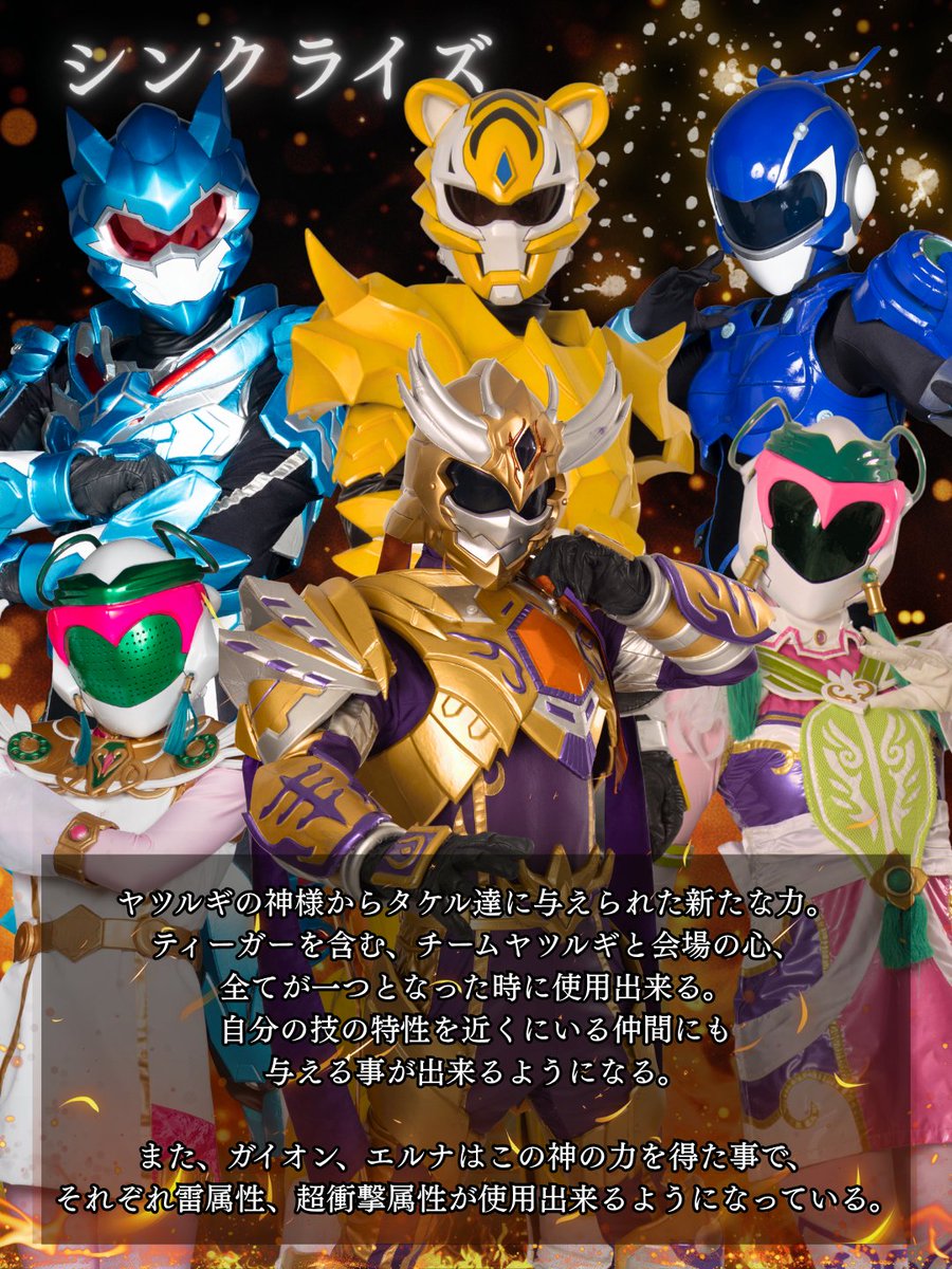 yatsu_rugi's tweet image. アクションショー必殺技紹介
◤￣￣￣￣￣￣￣￣￣￣◥
　　　シンクライズ
◣＿＿＿＿＿＿＿＿＿＿◢

去年の9月から使えるようになった技
「シンクライズ」
今まで神のご加護がなかったパワードスーツ組も神の力が使えるようになったトンデモ技！？
＃ヤツルギ11 ＃HERO