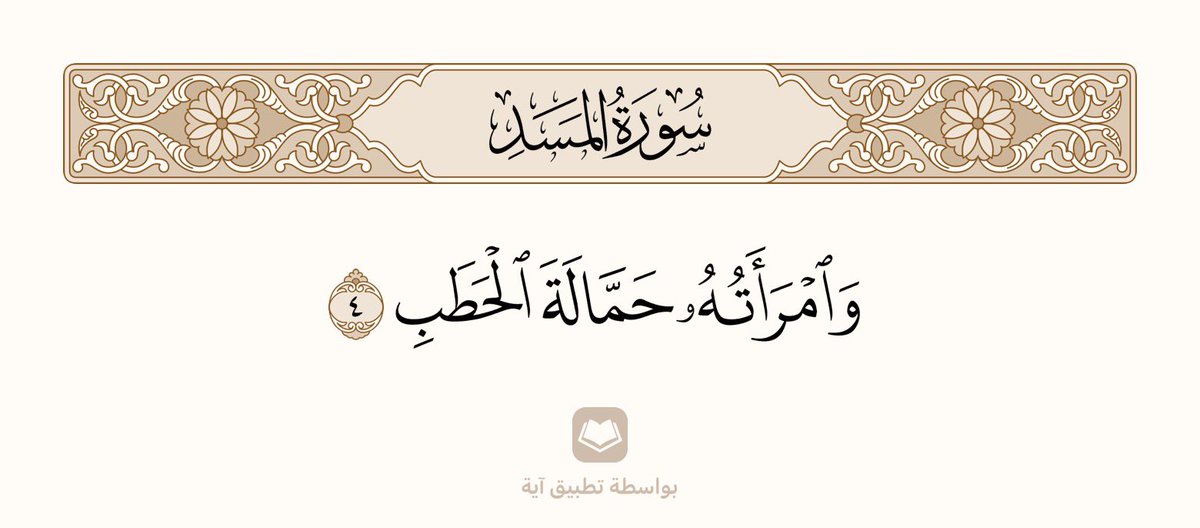 آية tweet media