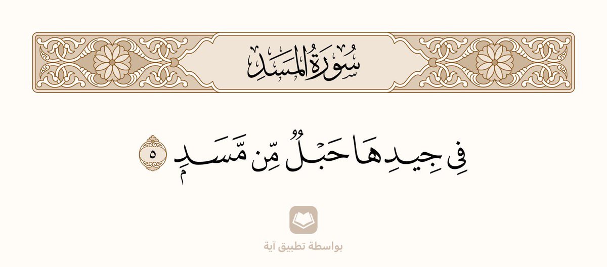 آية tweet media