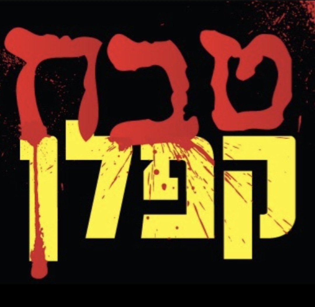 ‏‎مافيش فلسطين🚴‍♂️ איציק אטיאס Itsik Atias🇮🇱 tweet media