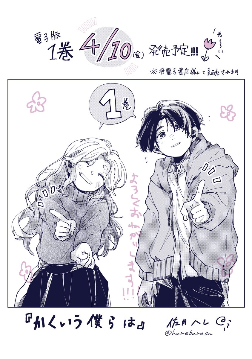 佐月ハレ✏︎電子版1巻発売中 tweet media