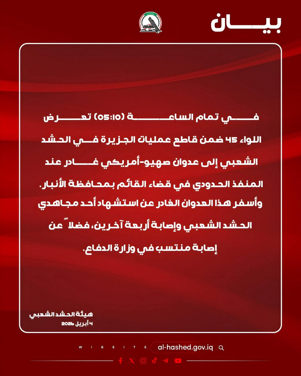 مديرية الإعلام - هيئة الحشد الشعبي tweet media