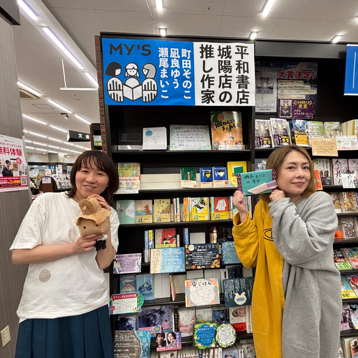 平和書店アル・プラザ城陽店 tweet media