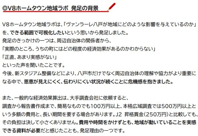 V8ホームタウン地域ラボ tweet media