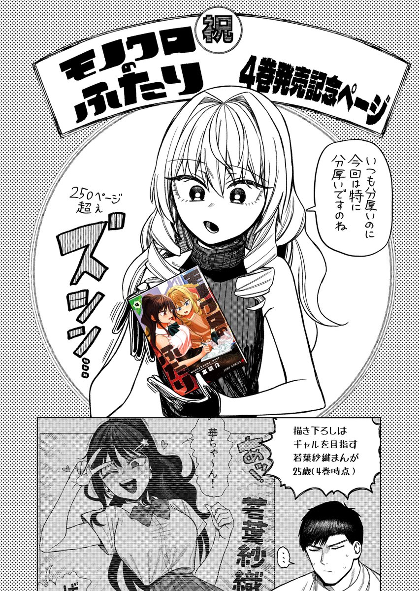 松本陽介＠『モノクロのふたり』④巻4月3日発売！！！！ tweet media