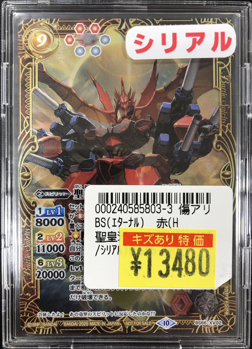 高評価！ バトスピ 聖皇ジークフリーデンXV シリアルナンバー未開封