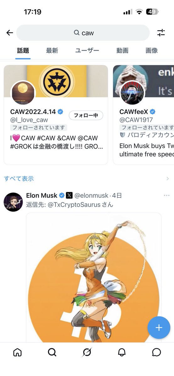 CAWと検索すると、トップがこれ。
CAW $CAW BTC2.0 
<a href="/elonmusk/">Elon Musk</a>