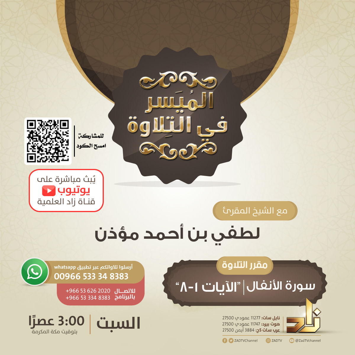 قناة زاد العلمية الفضائية tweet media