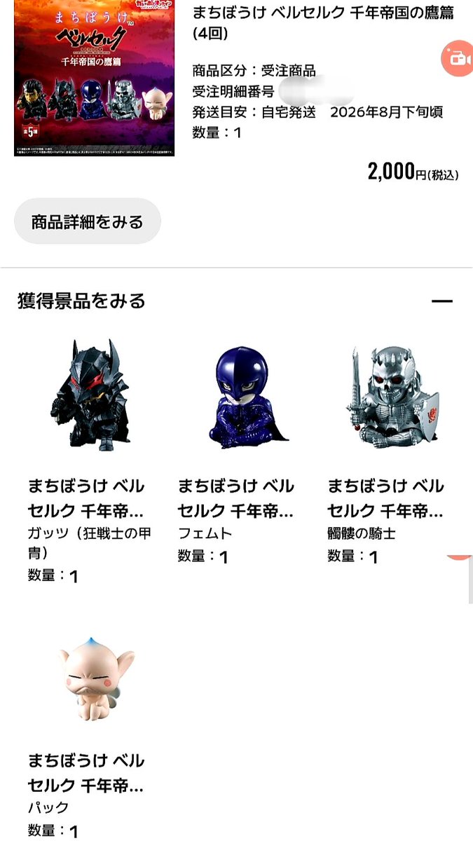 ratoroPrize's tweet photo. ガシャポンオンライン まちぼうけ 
ベルセルク 千年帝国の鷹篇
残り4個でガッツ以外1体ずつ残りだったので全部回した😀
#berserk　#ベルセルク　#ガシャポン　#まちぼうけ https://t.co/U0SZVQzOvx