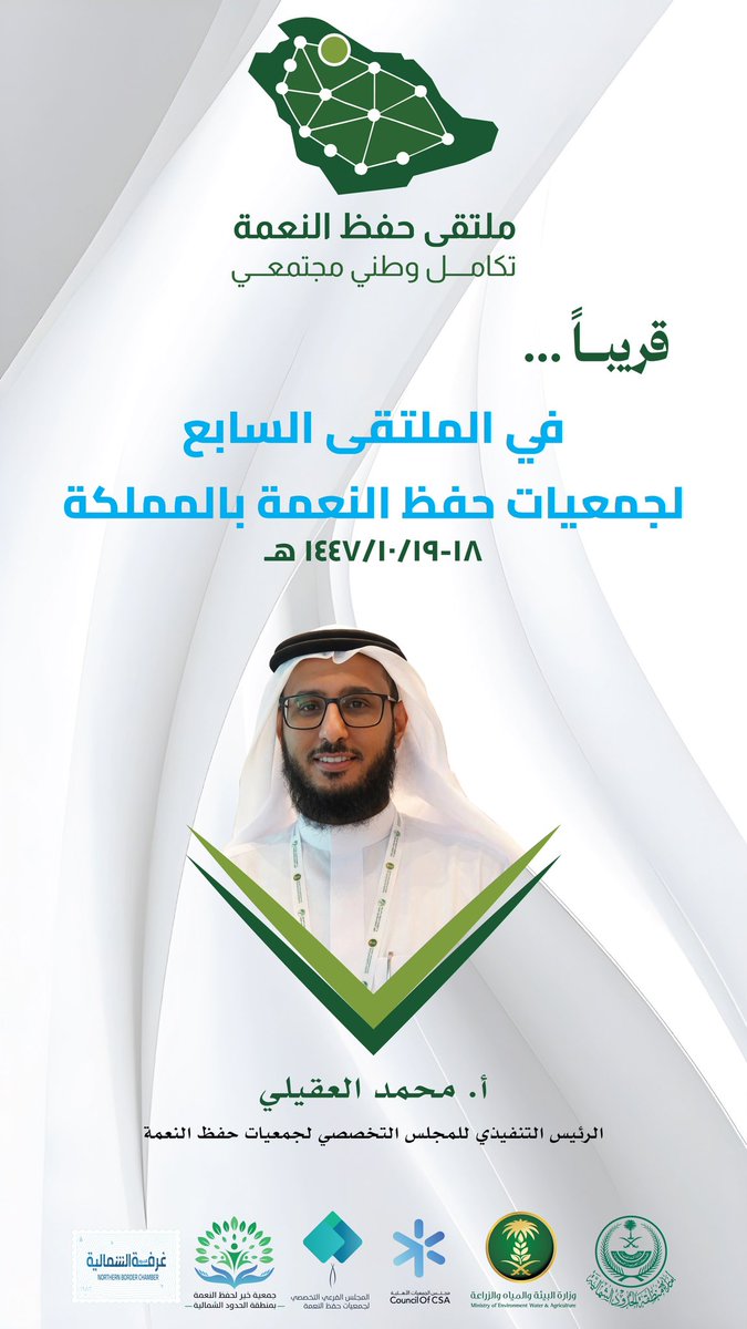 جمعية خير لحفظ النعمة بالحدود الشمالية tweet media