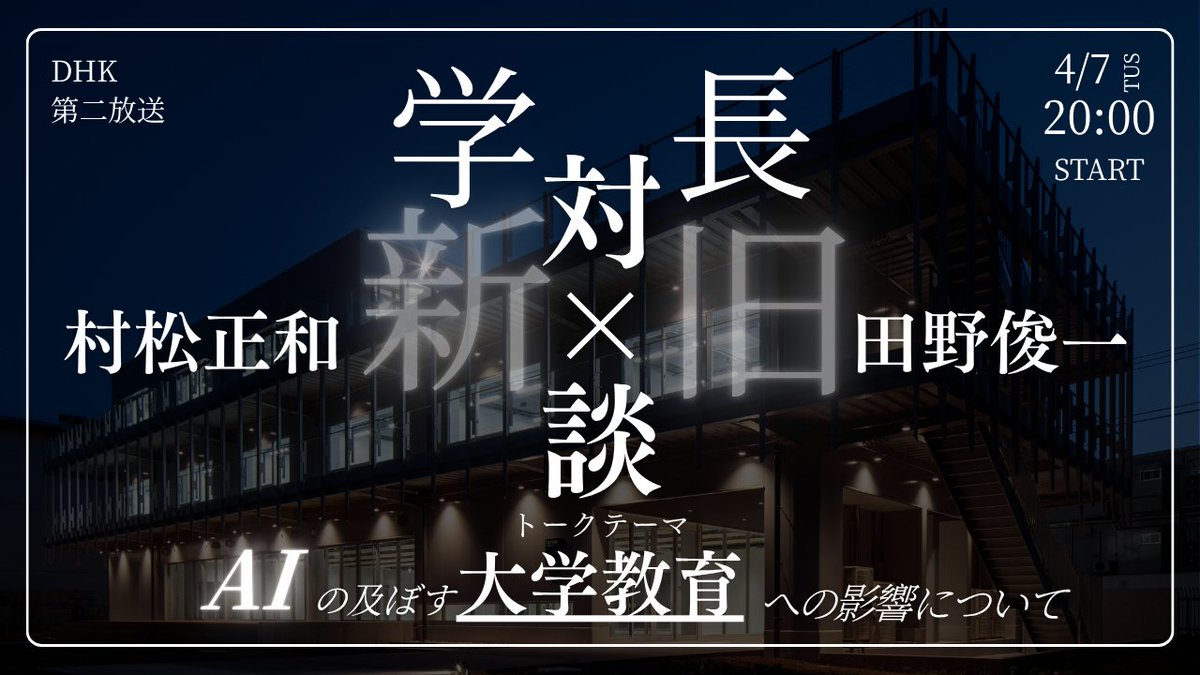 電気通信大学放送研究会 tweet media