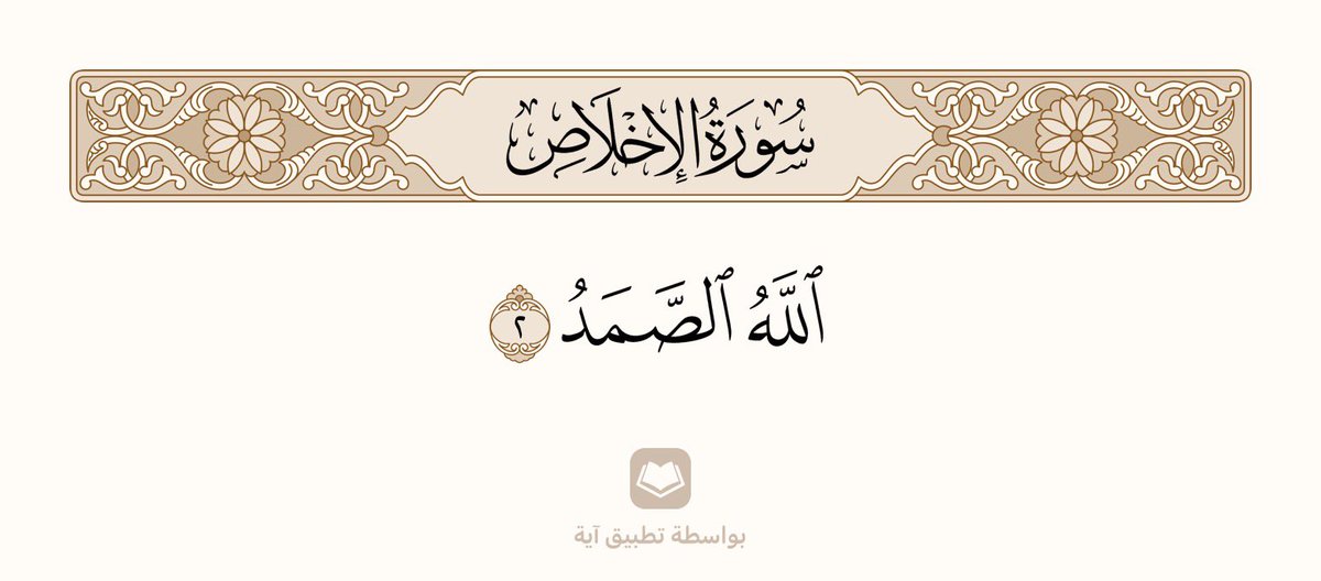 آية tweet media