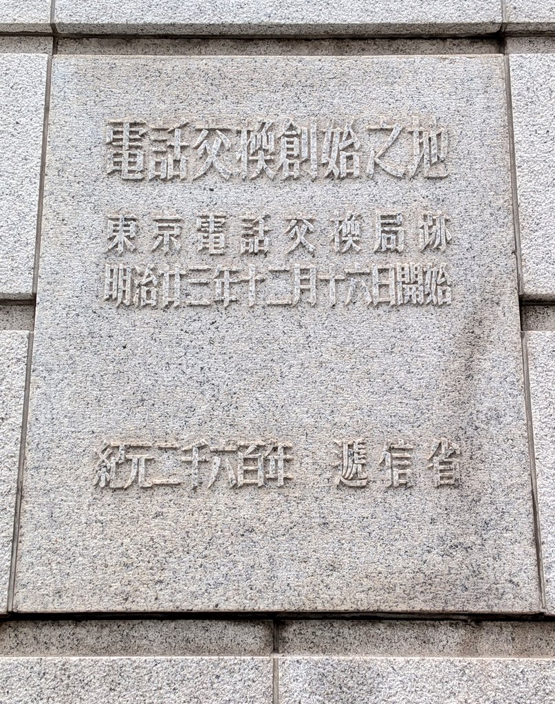 丸の内に残された紀元二千六百年