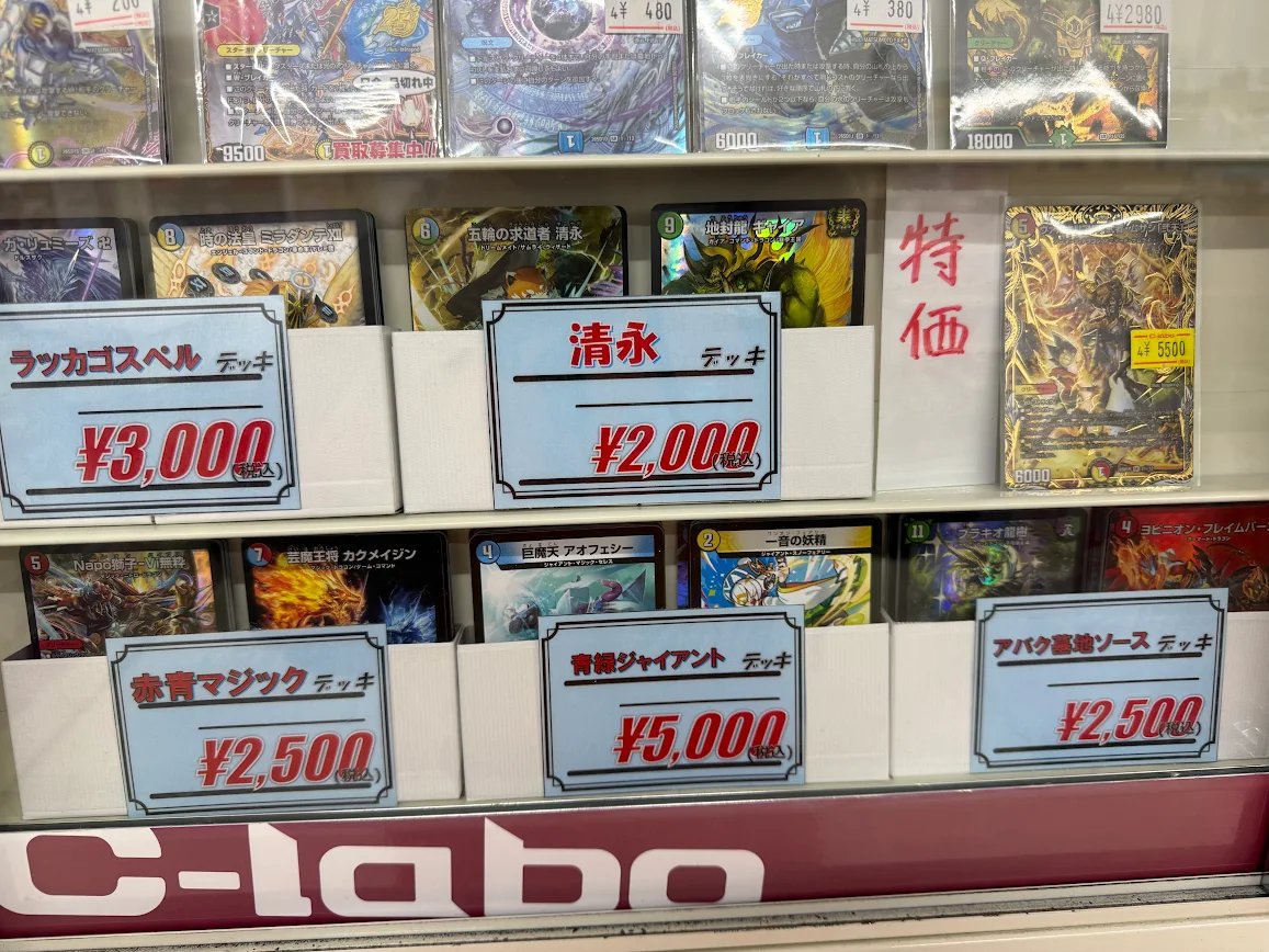 デュエマ 販売情報】 ドキつよ改造デッキ作成いたしました✨ これから