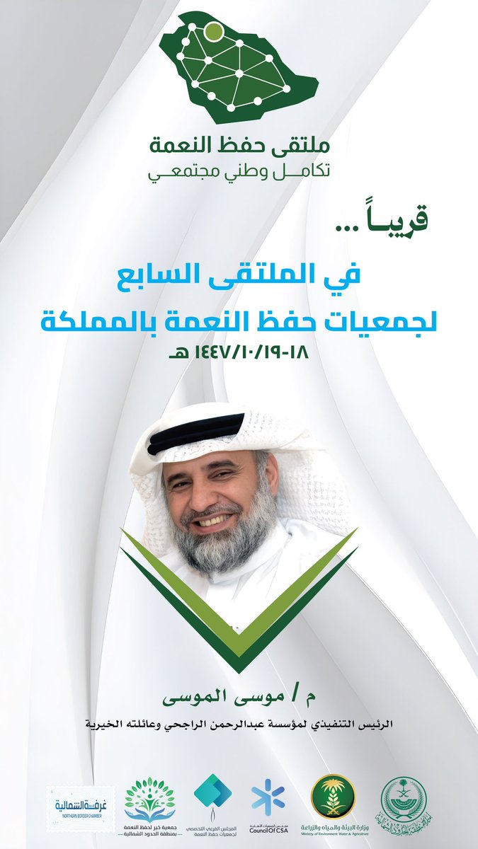 جمعية خير لحفظ النعمة بالحدود الشمالية tweet media