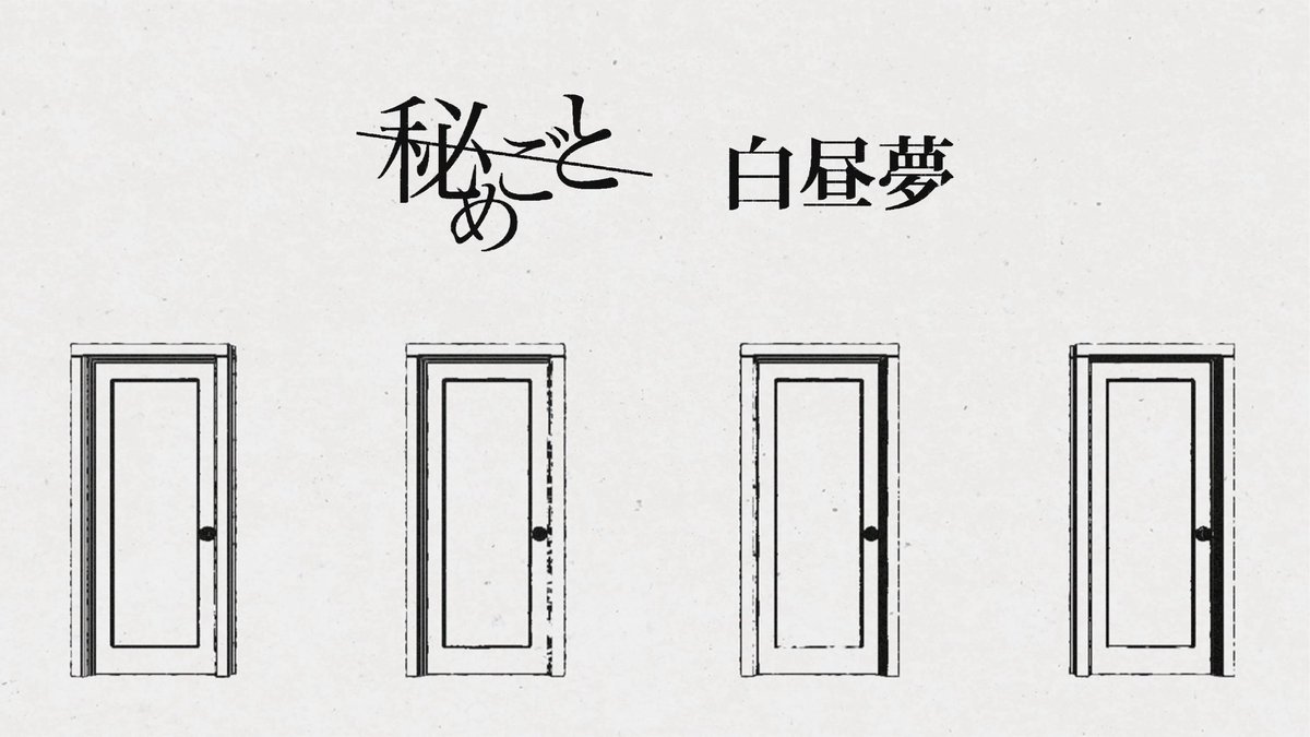 秘めごと tweet media