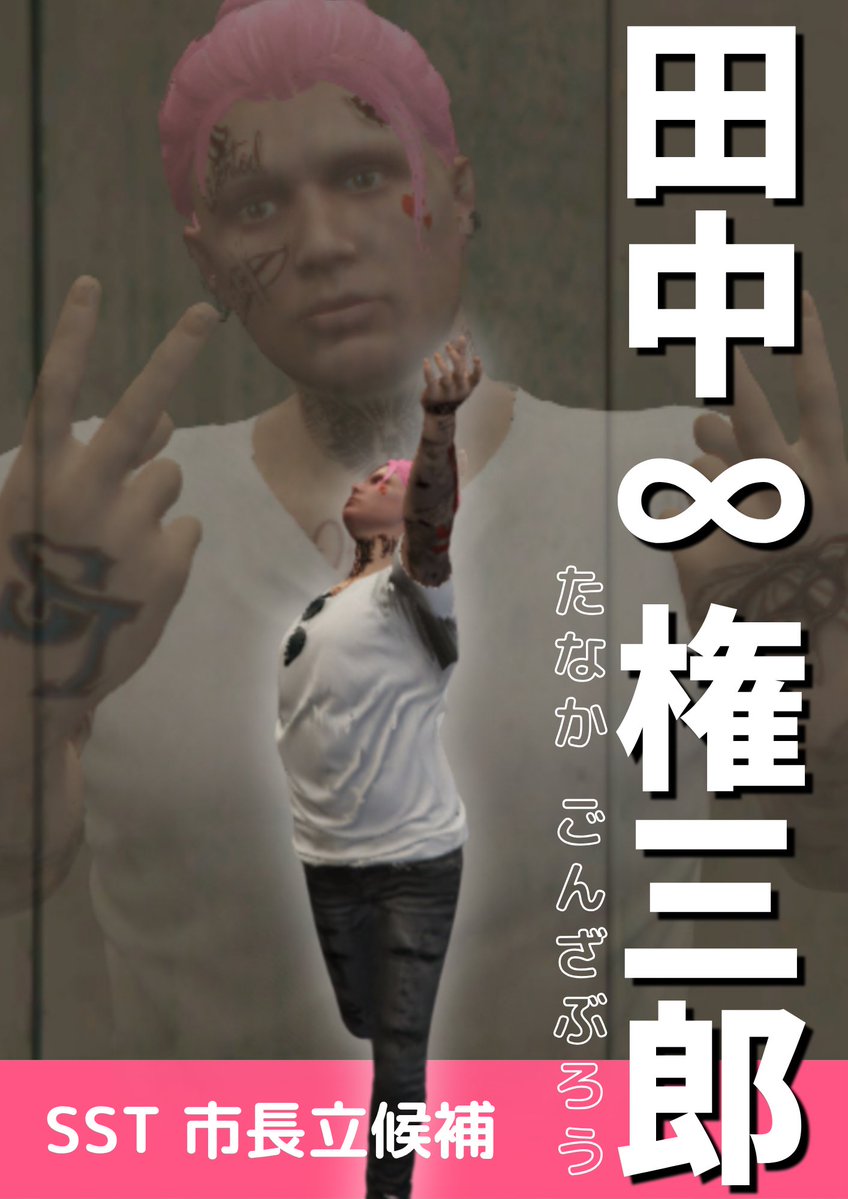sakurasaba76's tweet image. ❀市長選挙投票最終日！₊❀̥୭

本日は市長を決める為の投票最終日です！
はたして市長になるのはどちらになるのか…

#SST #スト鯖 #FiveM
