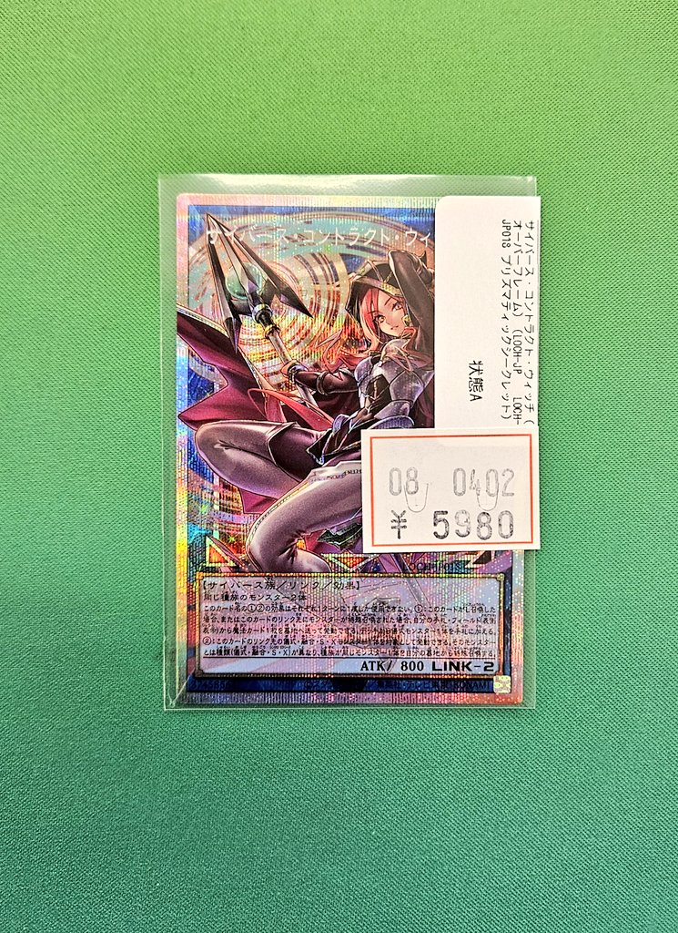 遊戯王 サイバース・コントラクト・ウィッチ オーバーフレーム