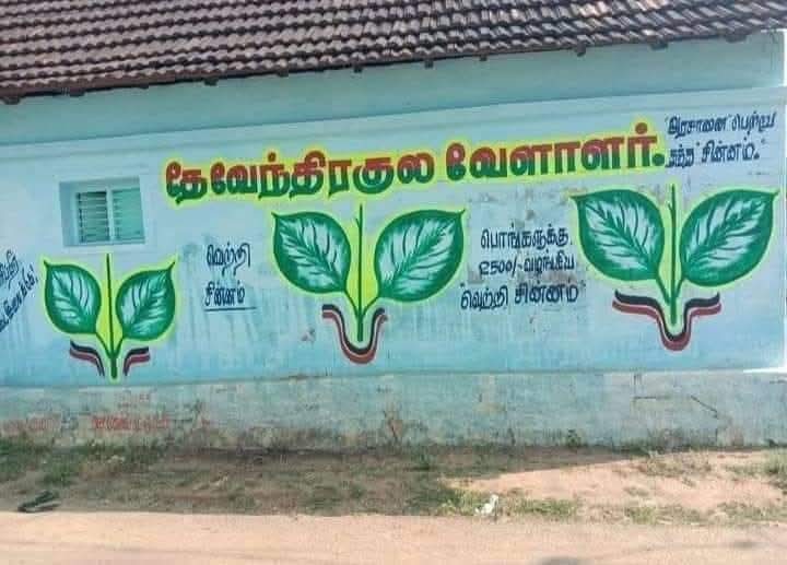 PTITWing's tweet photo. இதோ ஆரம்பிச்சிட்டானுங்க......அரசாணை கொடுத்தோம்னு......

ஏன்டா டேய், தேவேந்திர குல வேளாளர்களை கூட்டணியில் இணைத்துக்கொள்ள விருப்பமில்லை,

தேவேந்திர குல வேளாளர்களுக்கு உரிய விருப்பத் தொகுதிகளைக் கொடுக்கவும் மனமில்லை,

எங்கே தேவேந்திரர்கள் அரசியலில் அங்கீகாரம் பெற்று விடுவார்களோ என்று சூழ்ச்சியும் செய்வாய்,

ஆனால் உங்களுக்கு தேவேந்திர குல வேளாளர்கள் ஓட்டு மட்டும் வேண்டுமாடா?

எப்படி?? தேவேந்திர குல வேளாளர் அரசாணையை நீங்கதான் கொடுத்தீங்களா? எங்கே வன்னியர்களுக்கு 10.5% இட ஒதுக்கீடு நாங்கதான் கொடுத்தோம்னு சொல்லித்தான்  பாரேன்...பாமக காரன் உன்னை எதால அடிப்பான்னு அப்புறம் தெரியும்.

ஏன்டா, உங்களுக்கு தேவேந்திர குல வேளாளர்கள்னா காலம் முழுவதும் இலவச வாக்குவங்கியா மட்டுமேதான் இருக்கனுமா? ஏன் எங்களுக்கும் அதிகாரம் வரக்கூடாதா?ஏதோ தேவேந்திர குல வேளாளர் என்கிற பெயரையே இவனுங்க தான் கண்டுபிடிச்சேன்னு சொன்னாலும் சொல்லுவானுங்க போல.....

தேவேந்திர குல வேளாளர் மக்களே! 

நாம்தான் உஷாராக இருக்கவேண்டும், இனி மீதமிருக்கும் 20 நாட்களும் உங்களை விலை பேச சுற்றி சுற்றி வருவார்கள், ஏதேதோ சொல்லி ஆசையைத்  தூண்டுவார்கள், 

இன்னும் டெல்லியில் இருந்து ஒருவர் வேற வருவார்.......
. பாருங்க உங்க பேரும் என் பேரும் ஒரே மாதிரி இருக்குன்னு  தேர்தல் வந்தா மட்டும் முழங்குவார், ஆனா பட்டியல் வெளியேற்றம் கேட்டா காது கேட்காது என்பார்.

எனவே நாம்தான் மிகவும் எச்சரிக்கையுடன் இருந்து நமது வாக்குகளை சிந்தாமல் சிதறாமல் புதிய தமிழகம் கட்சிக்கு செலுத்தவேண்டும்.

1990 - 2000 காலகட்டங்களில் இருந்த ஒற்றுமையை நாம் இப்போதும் காட்டினால் நிச்சயம் நமக்கான அரசியல் அதிகாரமும், சமூக அங்கீகாரமும் கிடைக்கப்போவதை எந்தக் கொம்பனாலும் தடுக்கமுடியாது.

சிந்தித்து வாக்களிப்போம்! நமக்கான புதிய தமிழகத்தையும் நாமே படைப்போம்!!

 - தகவல் தொழில்நுட்ப பிரிவு 
    புதிய தமிழகம் கட்சி