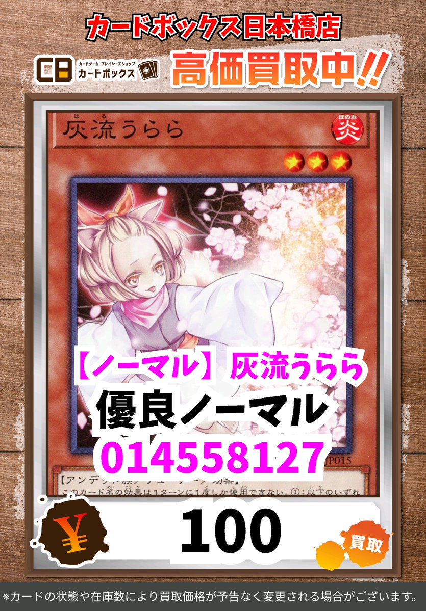 カードボックス日本橋店 tweet media