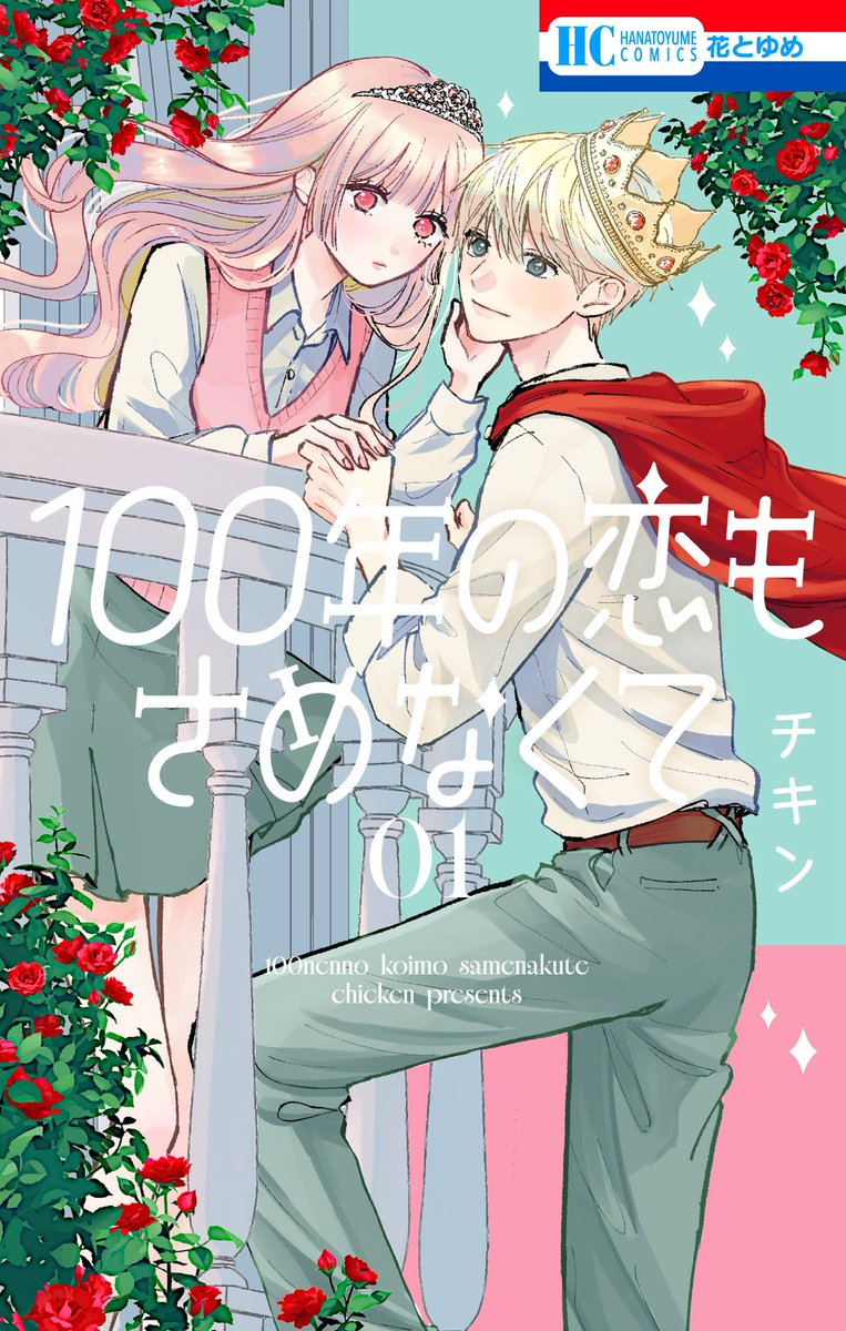 花とゆめ編集部 tweet media