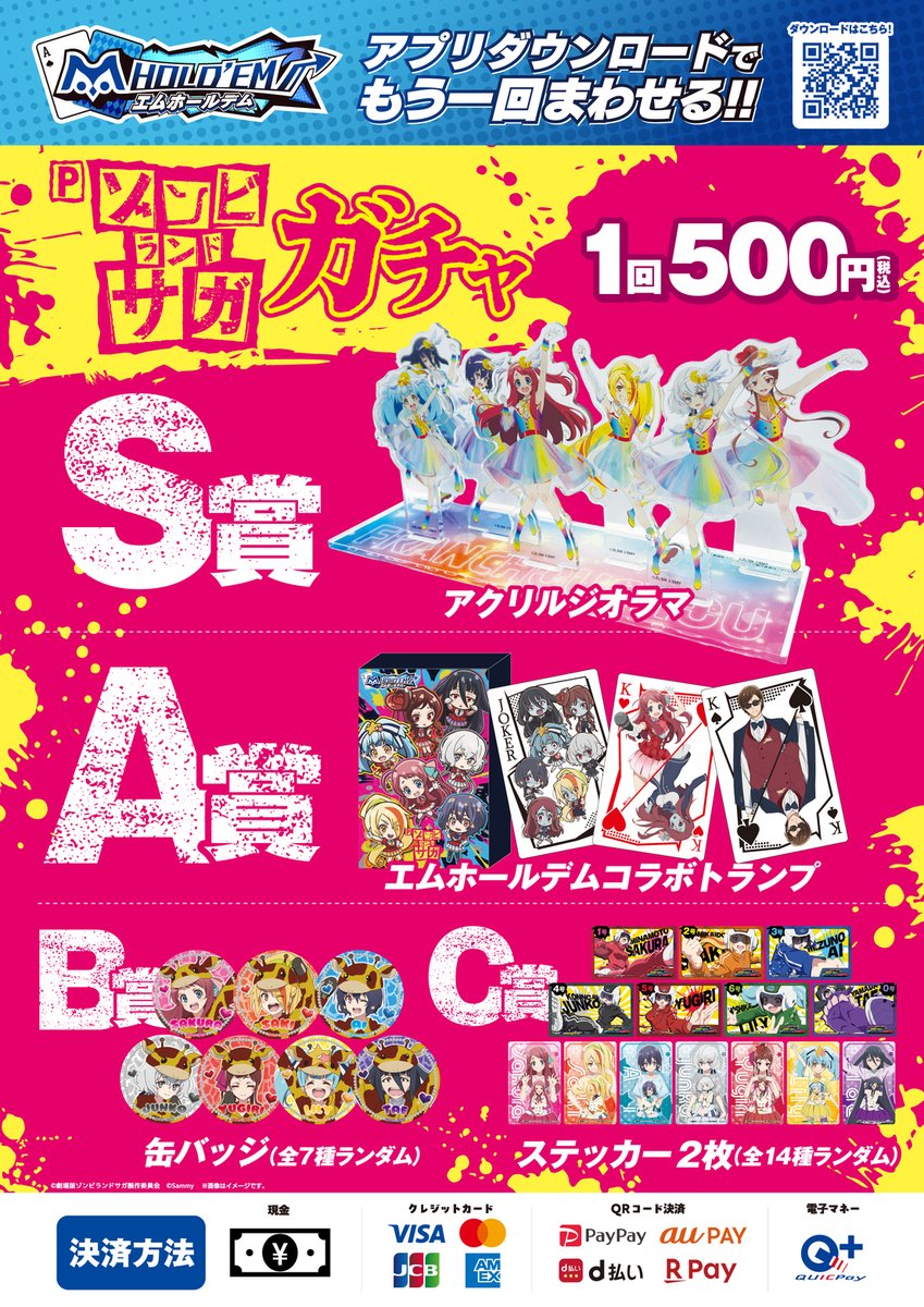 💗完売御礼💗 #ゾンビランドサガ × #エムホールデム コラボイベント