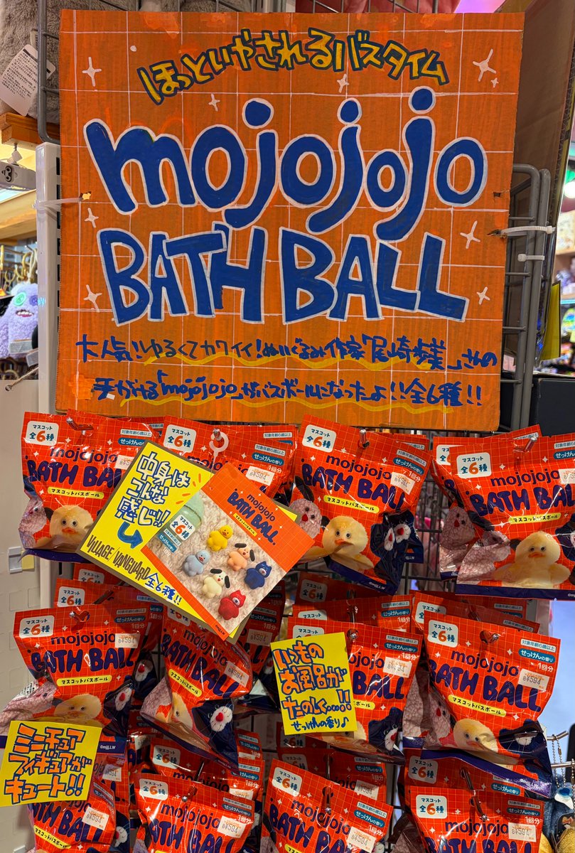 VVmiracoco's tweet image. いつものお風呂が楽しくなるカモ🛀
mojojojoのマスコットバスボールが入荷いたしました♨

全６種類！どれもかわいい～♪

#mojojojo #バスボール