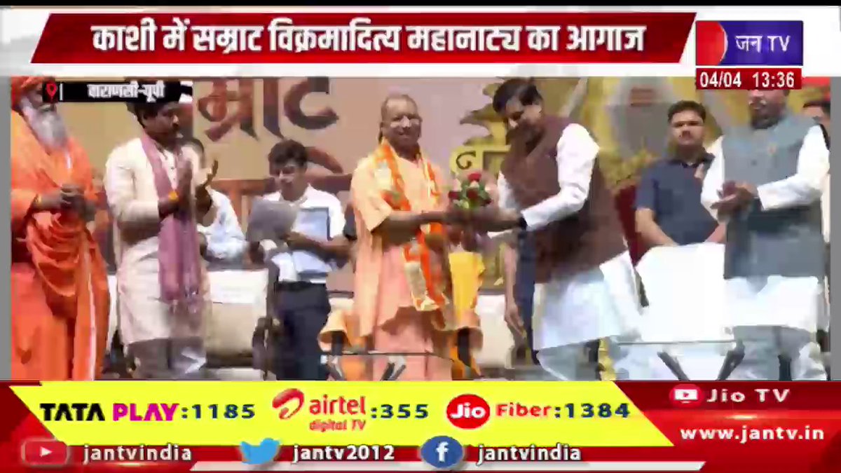 JANTV2012's tweet photo. Varanasi UP News | काशी में सम्राट विक्रमादित्य महानाट्य का आगाज, सीएम योगी और डॉ. मोहन यादव ने किया शुभारंभ | JAN TV 

https://t.co/9aylyjMSAc 

#varanasi #kashi #vikramaditya #mahanatya #cmyogi #yogiadityanath #mohanyadav #culturalevent #upnews #uttarpradesh #breakingnews #hindinews #latestnews #newsupdate #trendingnews #youtubeindia #viralnews #mustwatch #jantv #headline @BJP4UP @UPGovt @CMOfficeUP @chandanisinghb2 @CMYogiAdityaNat
@sksurana_jantv @sanjaychapps1 @VishalSinghIAS #Jantv_mkp