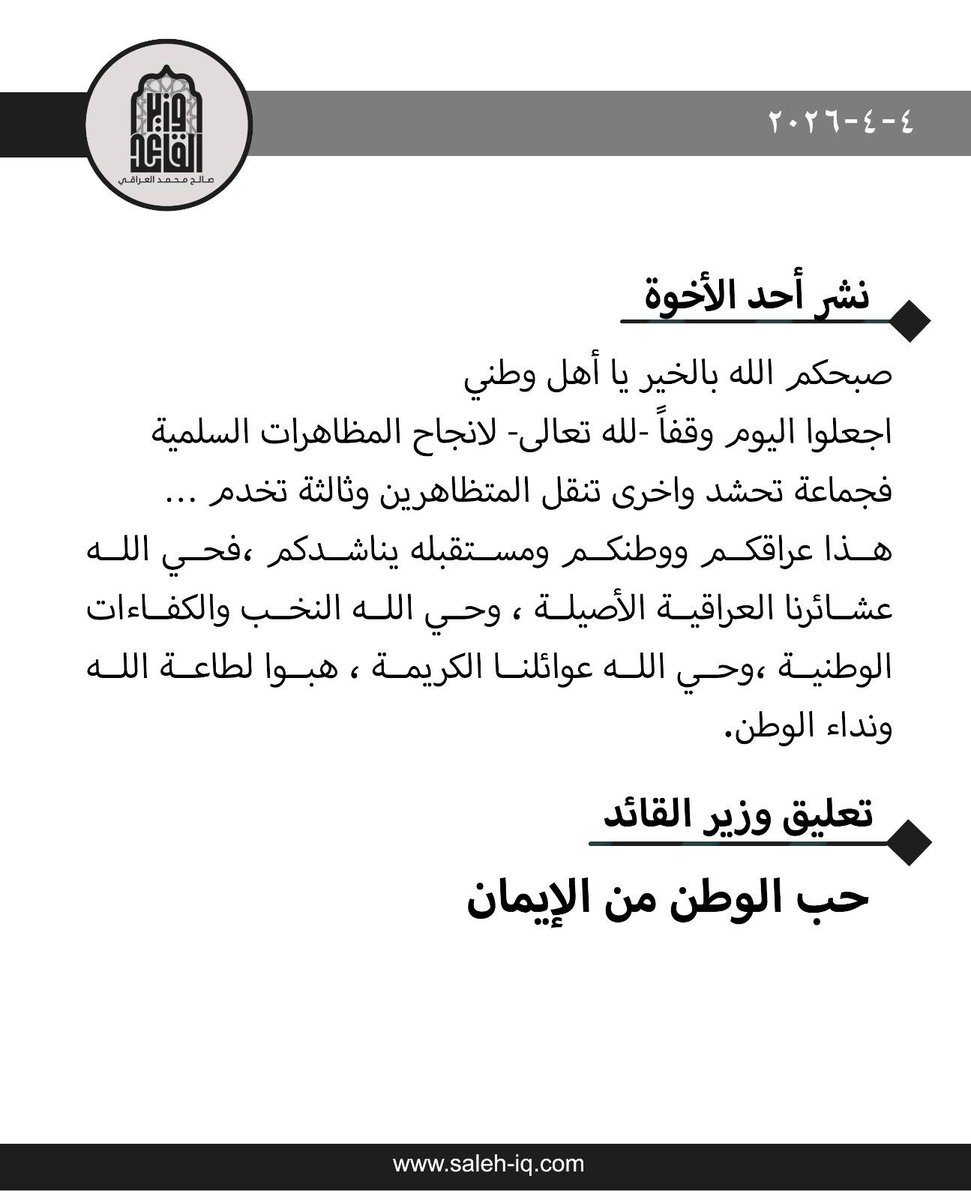 #وزير_القائد